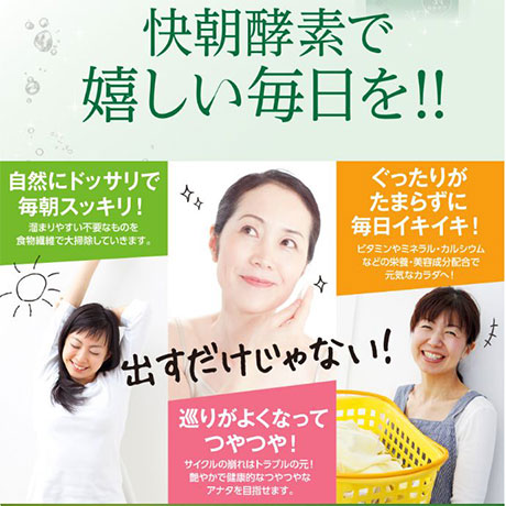 快朝酵素