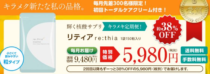 B サプリメント リティアサプリメントの口コミや評判は シミにも効果あり